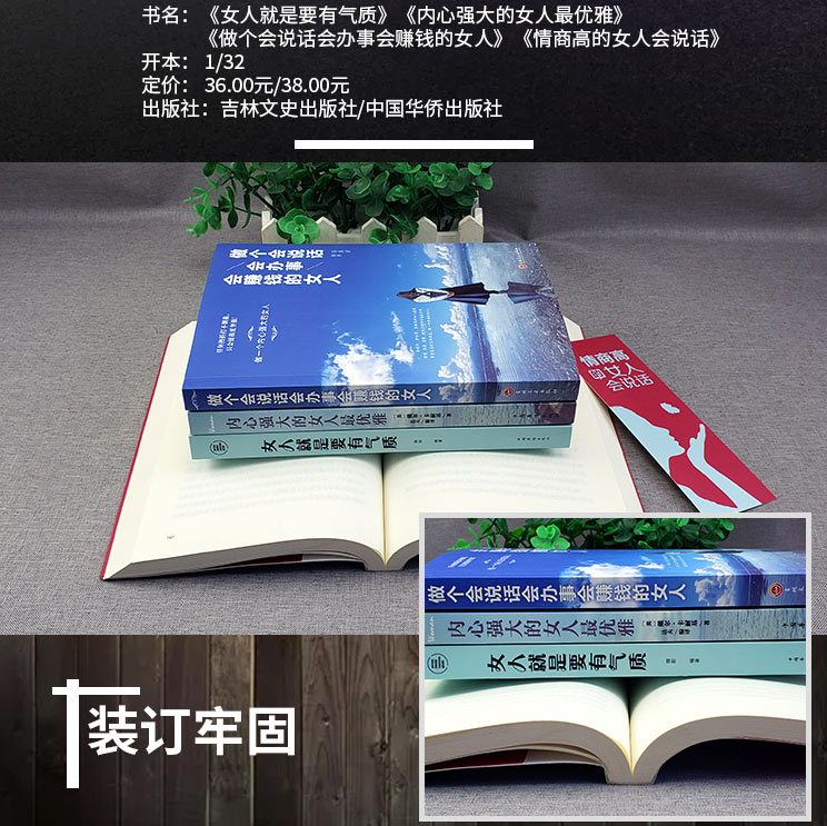 励志4册 做个会说话会办事儿会赚钱的女人正版情商高会说话书籍女性 提升自己好书推荐 经典 就是要有气质内心强大最优雅畅销书