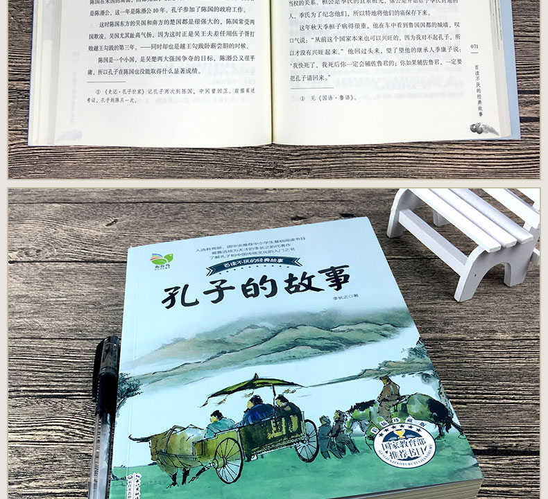 孔子的故事 李长之正版学校指定班主任老师推荐小学生三四五六年级下册下学期小学必读课外阅读书籍10-15岁故事书3至4-5-6年纪孩子