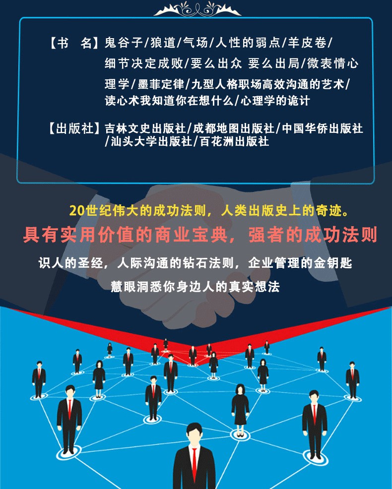 畅销书全套12本正版鬼谷子 狼道 墨菲定律 人性的弱点 九型人格羊皮卷原著大全集原版莫非墨非受益一生终生的热门书籍收益