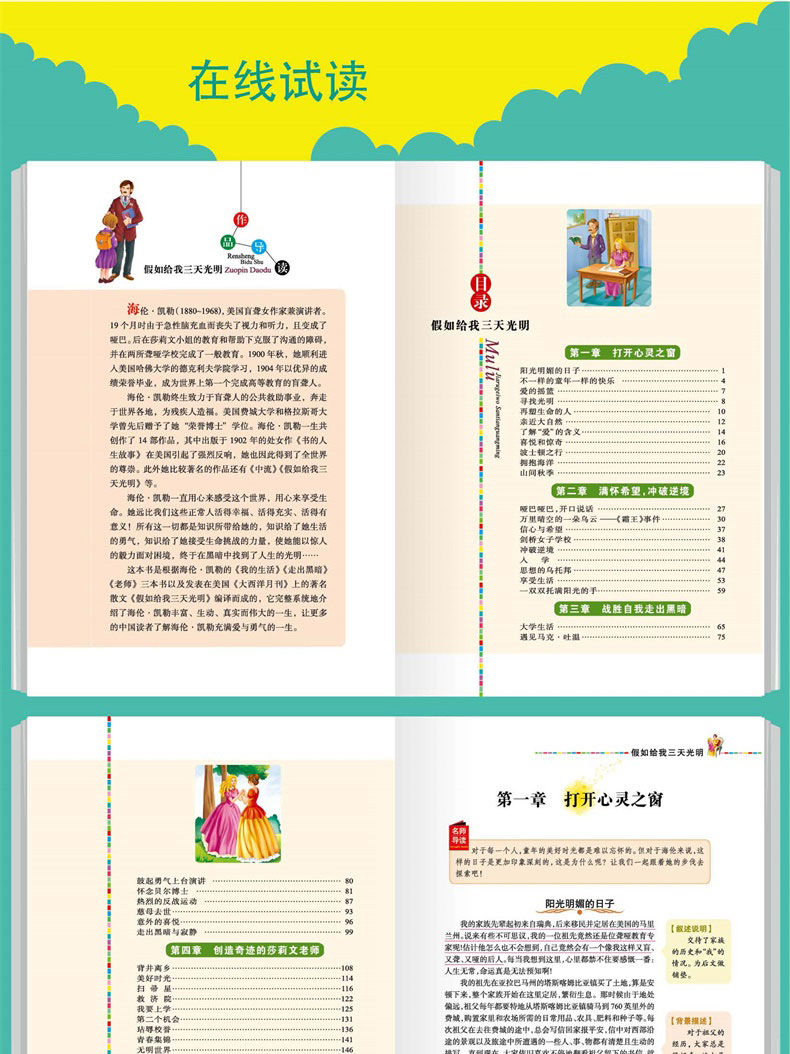 正版假如给我三天光明著名作家海伦·凯勒原著书籍三四五六年级适合11-15岁男孩女孩看的课外书老师推荐阅读书
