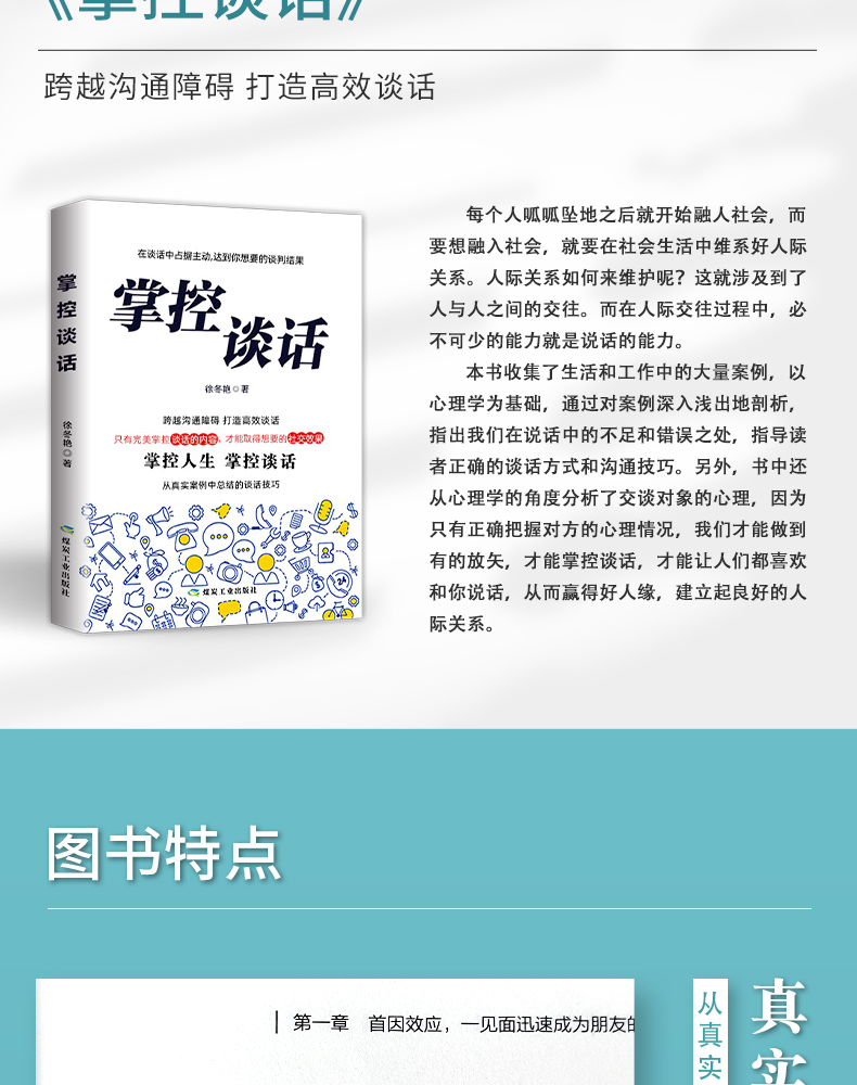 掌控谈话超级说服力全7册别输在不会表达上人际交往口才训练有效提高说话能力和说话技巧高情商口才掌控节奏商业谈判技巧书籍