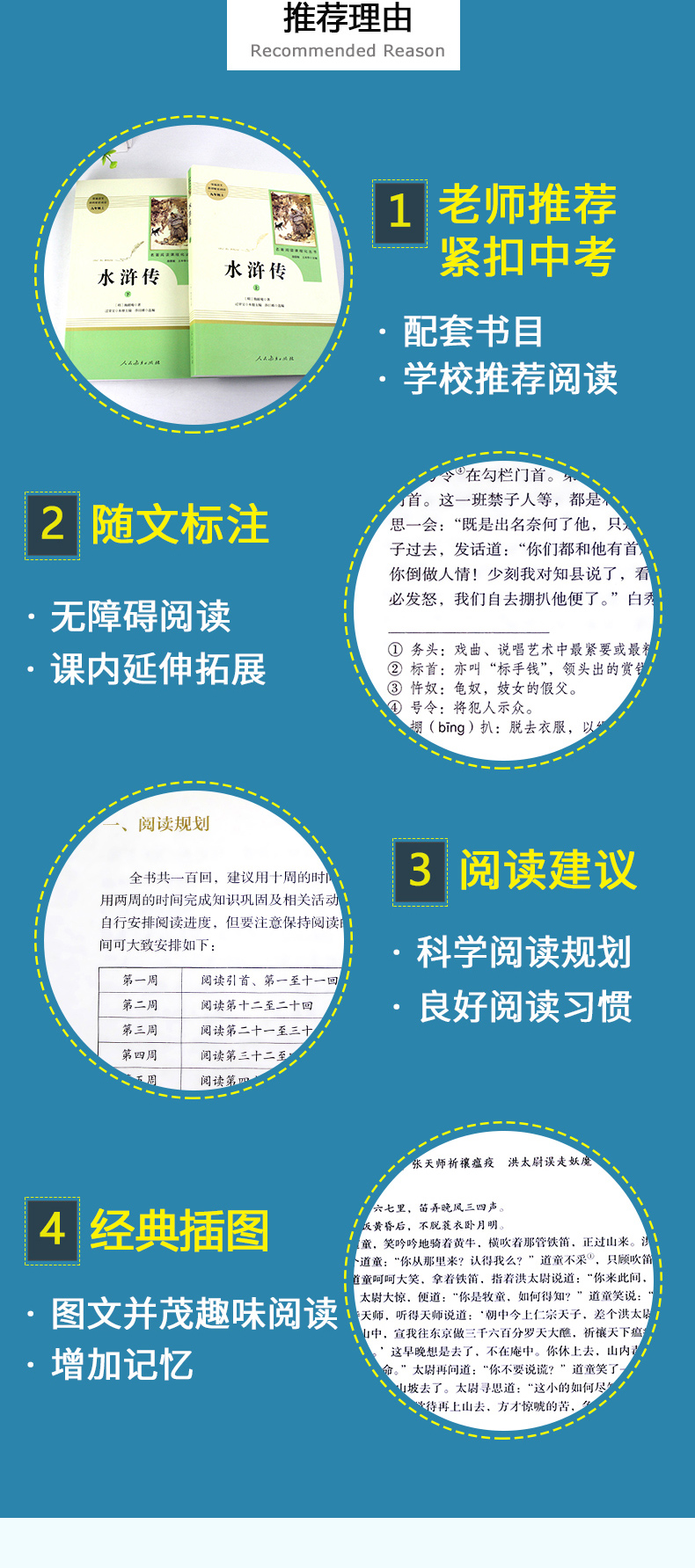 人教版】水浒传原著正版九年级上必读名著人民教育出版社初中学生版初三上册语文课外阅读书籍适合初中生看的书文学读水许转