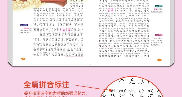 彩图注音正版三字经书正版彩绘版中小学生读世界名著课外国学经典书籍 正版小学生版青少年儿童三字经三字经的书