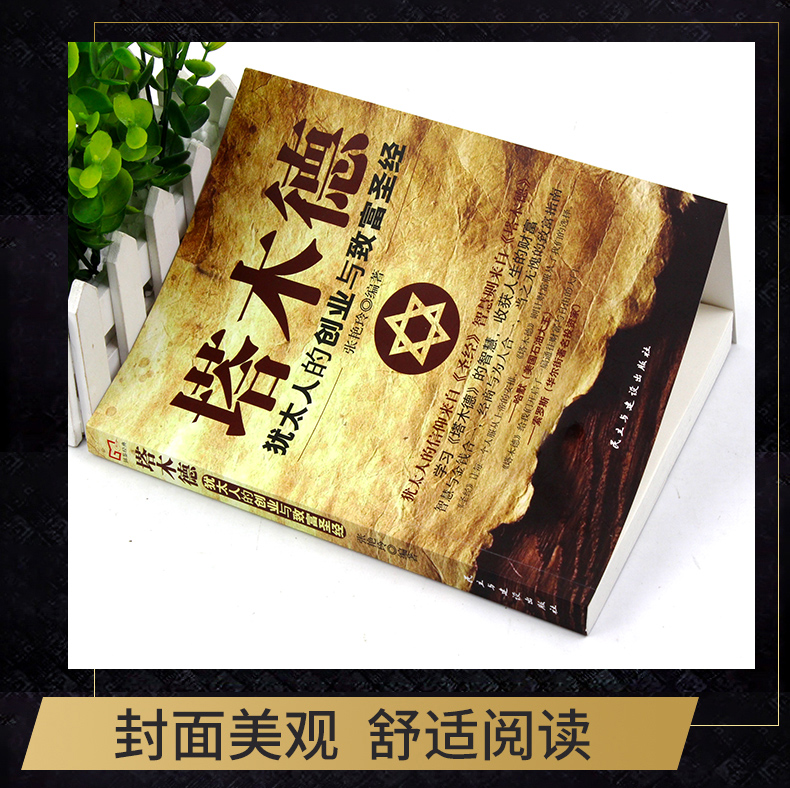 全套6册塔木德官方正版大全集 思考致富 犹太人智慧全书 稻盛和夫给年轻人的忠告洛克菲勒写给儿子38封信巴菲特原著原版全书中文版