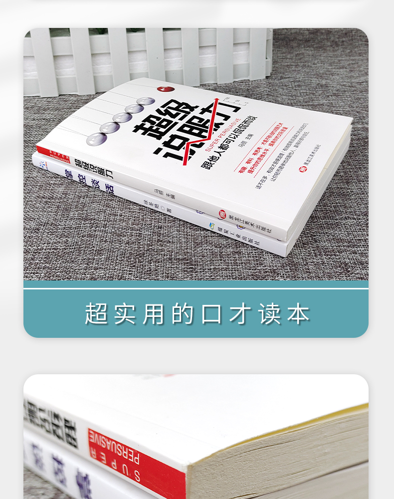 掌控谈话超级说服力全7册别输在不会表达上人际交往口才训练有效提高说话能力和说话技巧高情商口才掌控节奏商业谈判技巧书籍