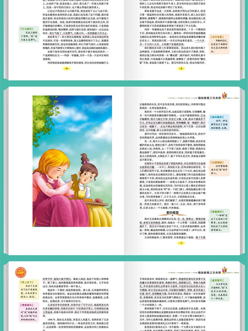 正版假如给我三天光明著名作家海伦·凯勒原著书籍三四五六年级适合11-15岁男孩女孩看的课外书老师推荐阅读书