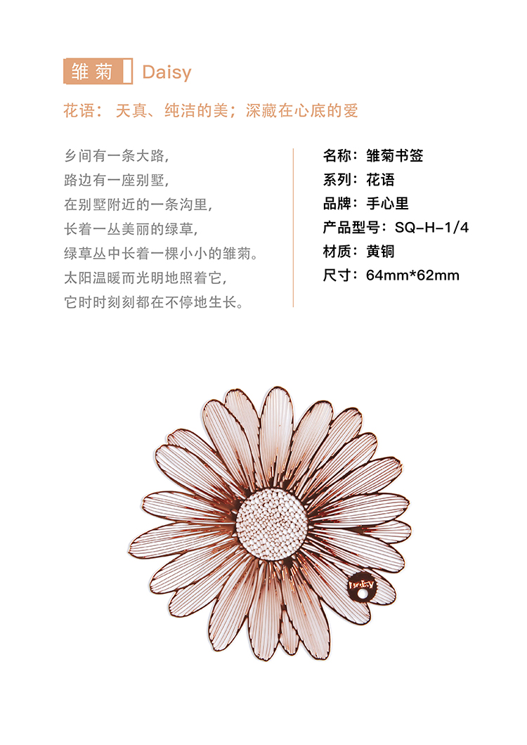 手心里 花语夹书签金属镀金精美高档伴手礼少女心生日礼物金属书签古典中国风礼物 书签学生用书签教师节教师节礼物送老师礼品