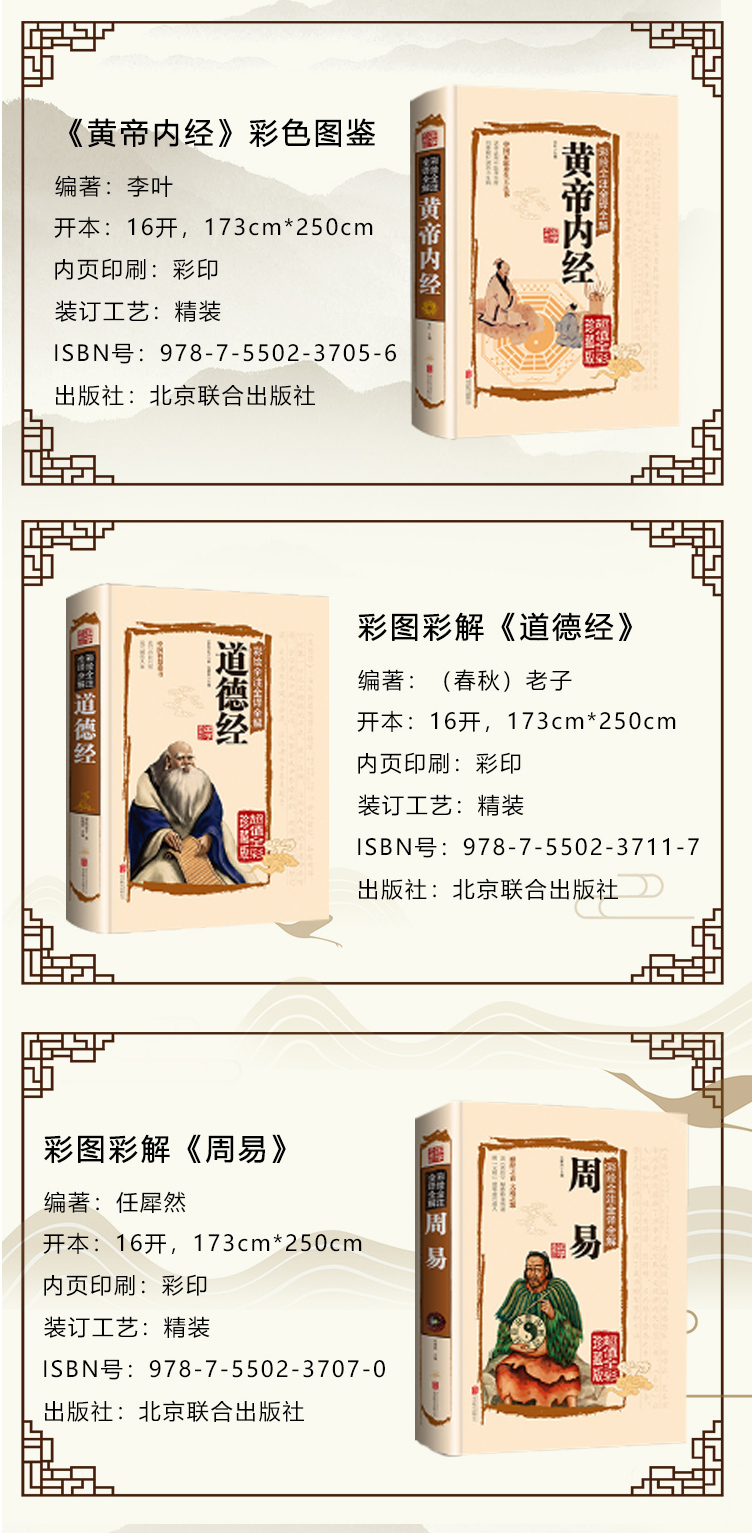 精装图解5册 易经全书正版 道德经老子原著白话文 国学经典书籍完整版算命书周易全解彩图注解全本