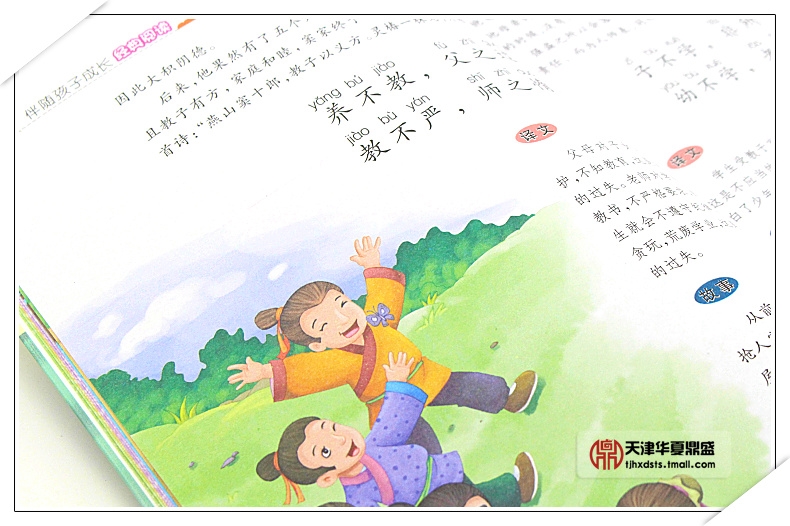 彩图注音正版三字经书正版彩绘版中小学生读世界名著课外国学经典书籍 正版小学生版青少年儿童三字经三字经的书