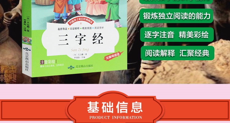 彩图注音正版三字经书正版彩绘版中小学生读世界名著课外国学经典书籍 正版小学生版青少年儿童三字经三字经的书