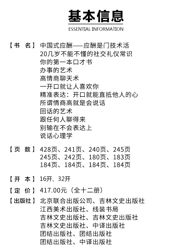 全套12册 中国式应酬是门技术活正版 现代商务社交礼仪书籍大全职场销售励志人际交往关系学中国式酒局应酬学中国式应酬与潜规则F