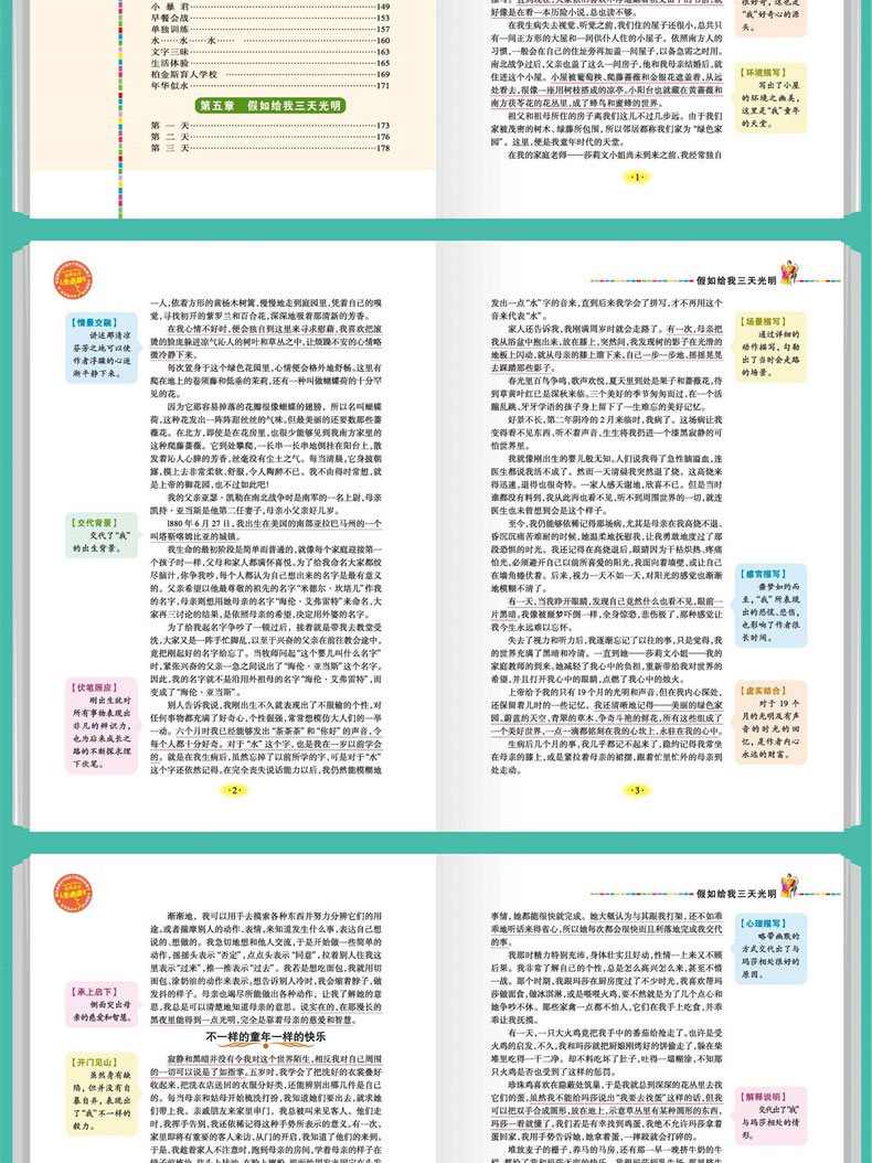 正版假如给我三天光明著名作家海伦·凯勒原著书籍三四五六年级适合11-15岁男孩女孩看的课外书老师推荐阅读书
