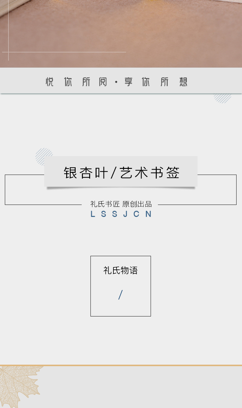 礼氏书匠叶脉书签银杏叶 金属书签古典中国风礼物书签学生用创意简约文艺叶脉书签古风书签教师节礼物教师节礼物送老师礼品