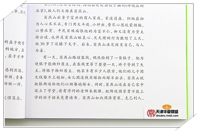 彩图注音正版三字经书正版彩绘版中小学生读世界名著课外国学经典书籍 正版小学生版青少年儿童三字经三字经的书