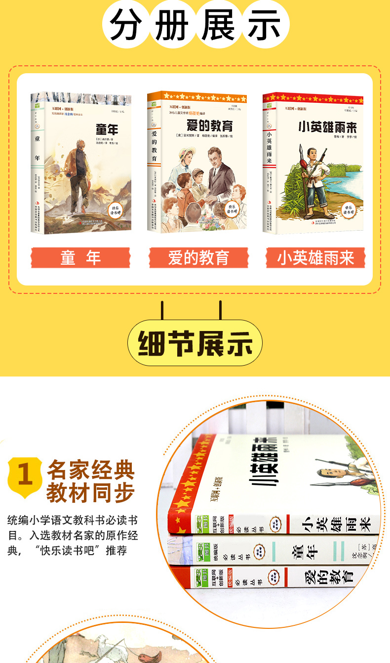 小英雄雨来 爱的教育 童年 高尔基正版 原著完整版全套 六年级必读课外书小学阅读书籍老师指定推荐经典书目快乐读书吧小学生6上