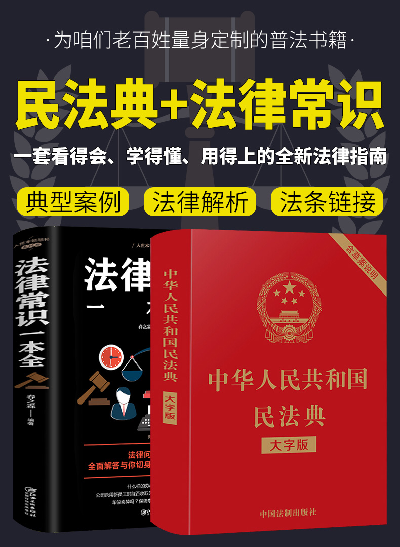 中華人民共和國民法典法律常識一本全正版全套2020年版中國民法大全