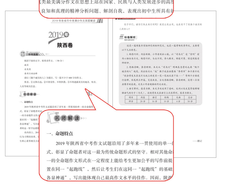 语文报教师重磅推荐 2019-2020年度 全优佳 中考满分作文 大揭秘考卷真题冲刺高考直击考点 内蒙古出版集团远方出版社