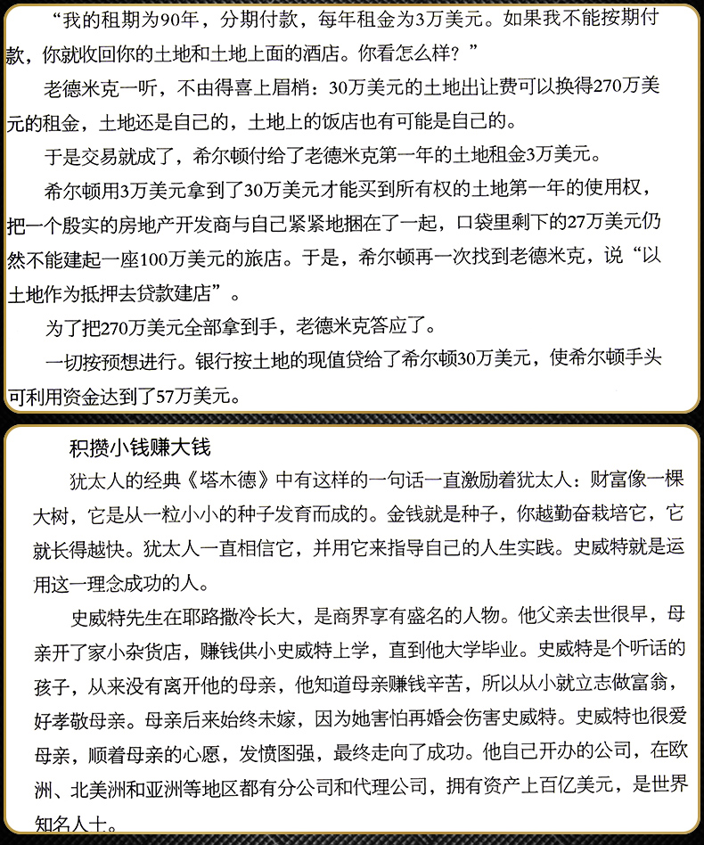 全套5册 塔木德正版大全集 犹太人智慧全书 思考致富财富自由之路书籍畅销书排行榜官方原版原著中文版完整全书商业思维