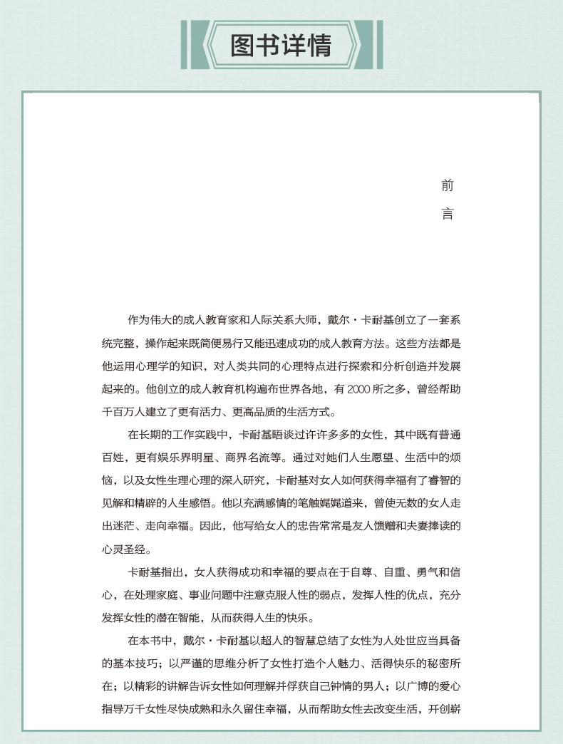 全10册 女人的活法+卡耐基写给女人的一生忠告适合女生看的书提升自己修身养性修养气质书籍畅销书董卿推荐心灵鸡汤人生书女生必读