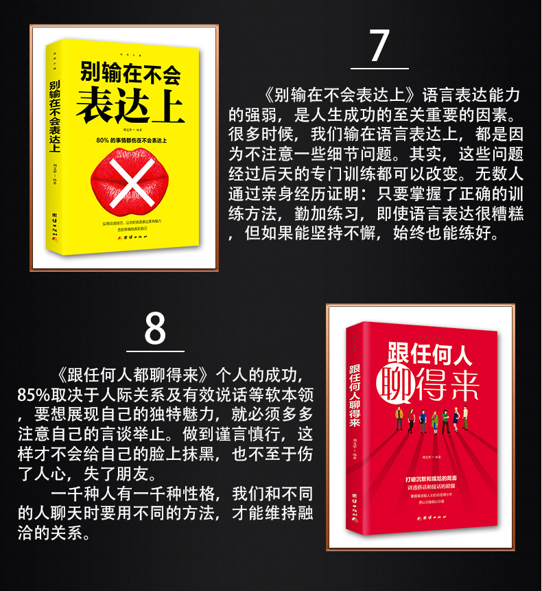 热门10册 所谓情商高就是会说话别输在不会表达上说话心理学跟任何人都聊得来人际交往提高情商聊天术的全套书籍 畅销书排行榜