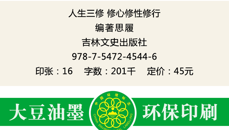 全套3册 人生要懂断舍离书 2020正版 包邮人生三境人生三修段舍离自控力修身养性的书籍女性修心全套完整版正品舍与得畅销短舍离P