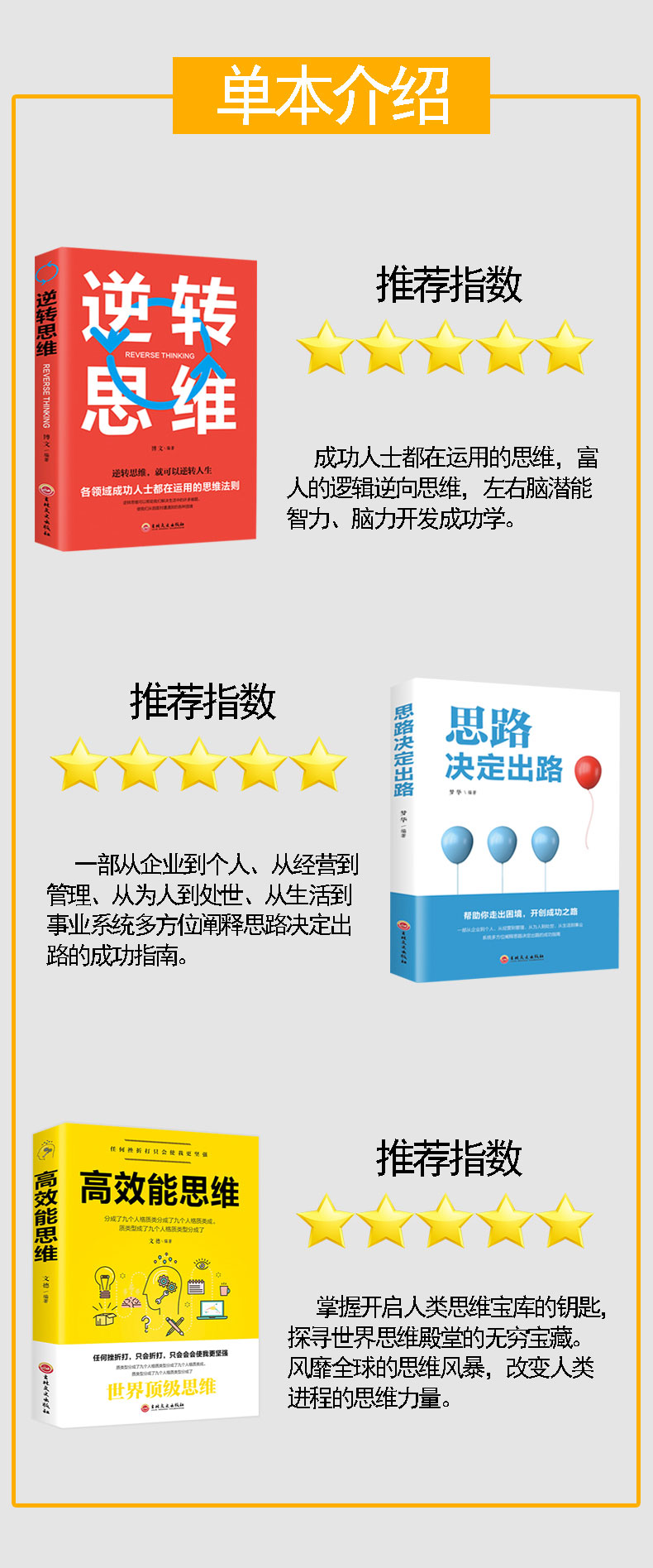 全3册思路决定出路+逆转思维+高效能思维培养逻辑思维和创新书逻辑思维训练书籍 改变思维方式逆向思维书籍热门成功励志畅销排行榜