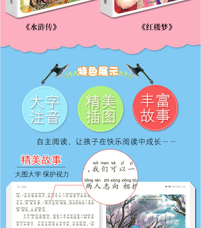 四大名著全套小学生版 彩图注音版西游记三国演义一年级阅读课外书必读二三年级儿童漫画绘本安徒生格林童话伊索寓言拼音的故事书