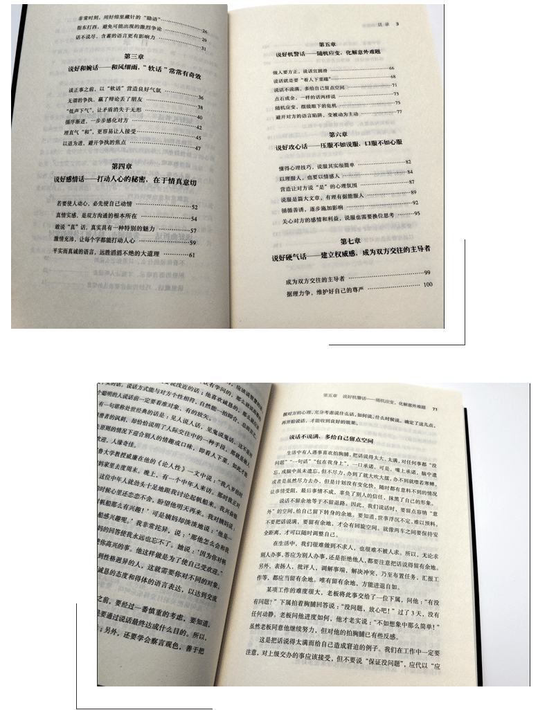 热门10册 所谓情商高就是会说话别输在不会表达上说话心理学跟任何人都聊得来人际交往提高情商聊天术的全套书籍 畅销书排行榜