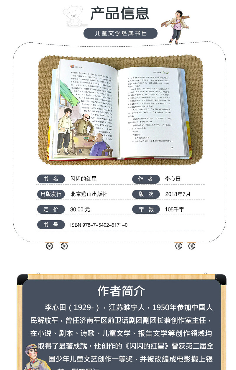 闪闪的红星正版书 李心田 小学生儿童文学经典书系三年级四五六年级课外书小学生读物8-9-10-12-15岁畅书籍青少年版销