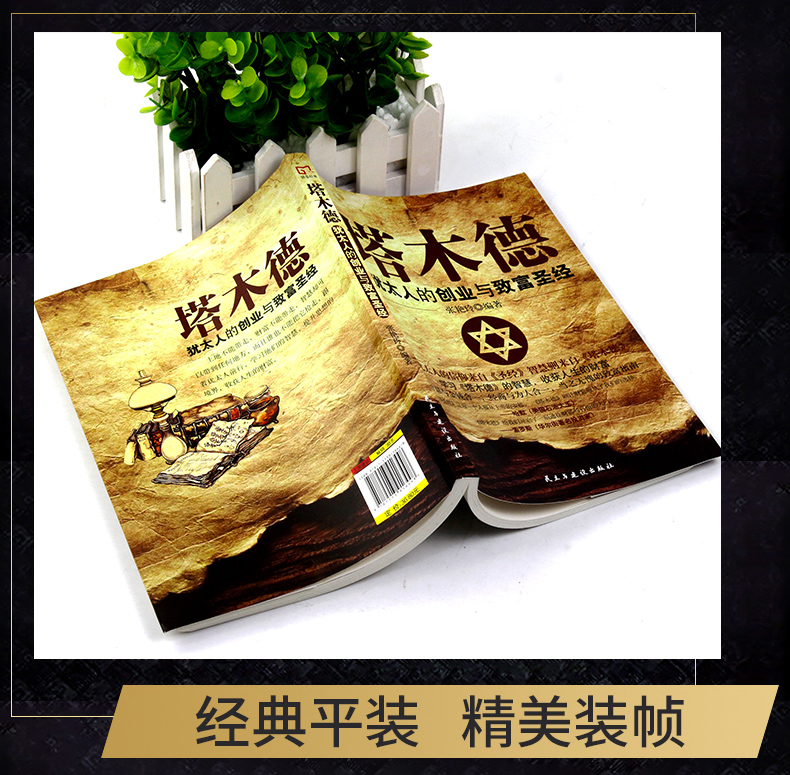 全套6册塔木德官方正版大全集 思考致富 犹太人智慧全书 稻盛和夫给年轻人的忠告洛克菲勒写给儿子38封信巴菲特原著原版全书中文版
