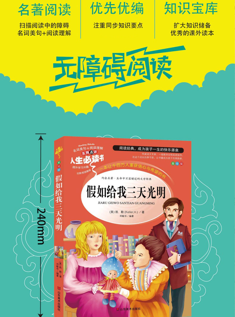 正版假如给我三天光明著名作家海伦·凯勒原著书籍三四五六年级适合11-15岁男孩女孩看的课外书老师推荐阅读书