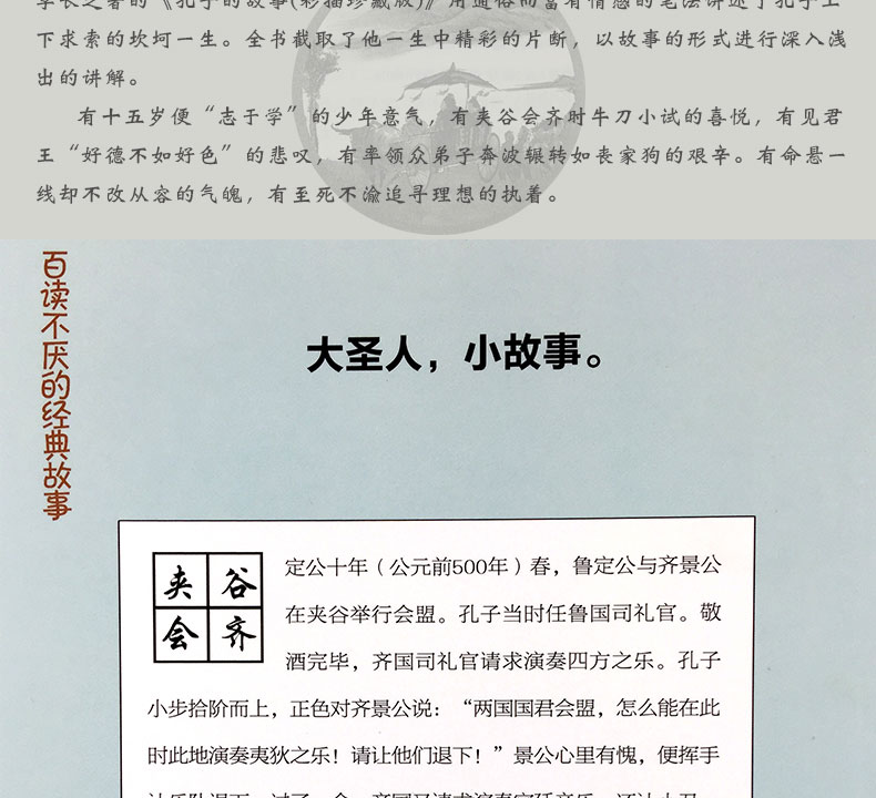 孔子的故事 李长之正版学校指定班主任老师推荐小学生三四五六年级下册下学期小学必读课外阅读书籍10-15岁故事书3至4-5-6年纪孩子