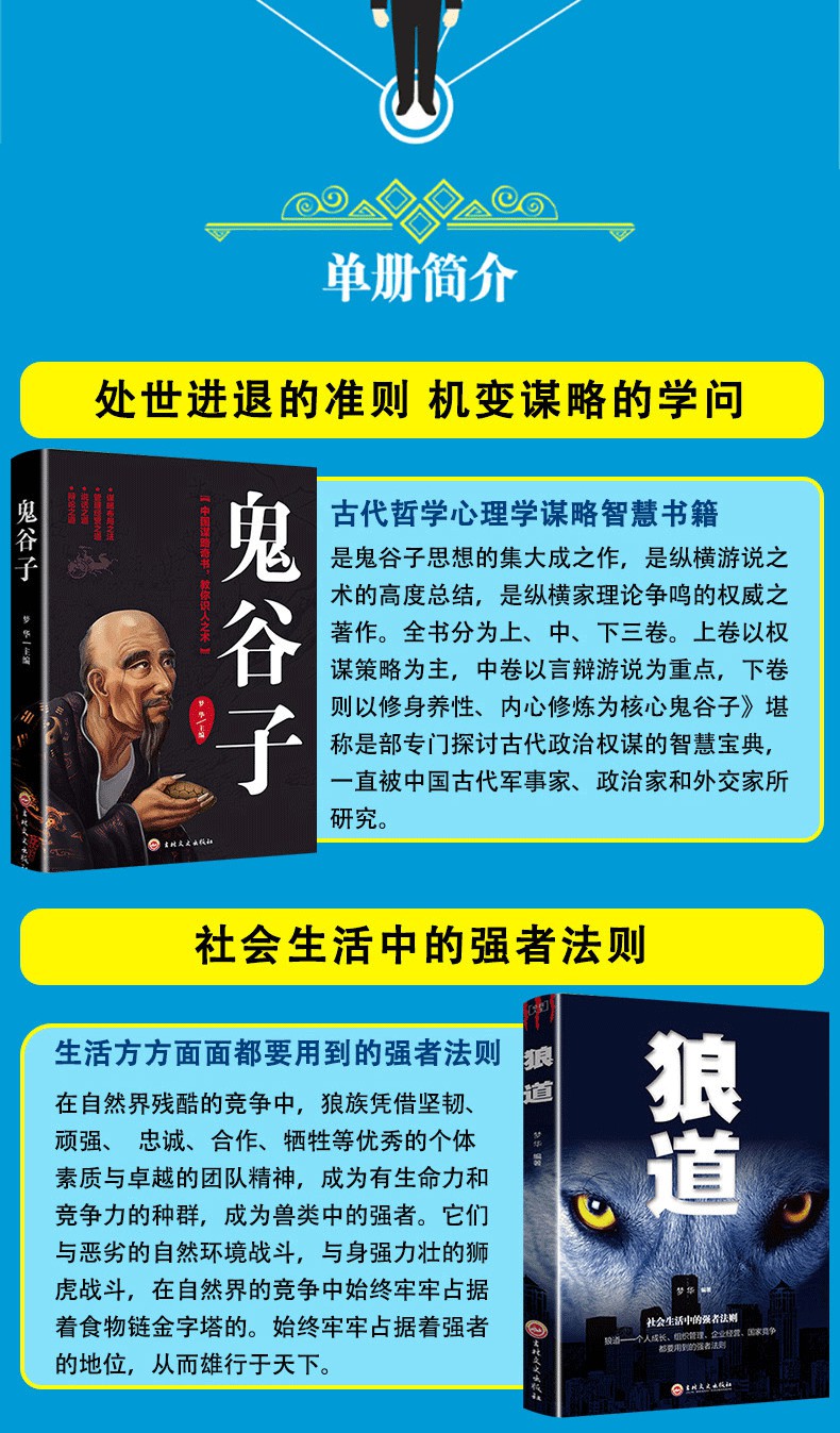 畅销书全套12本正版鬼谷子 狼道 墨菲定律 人性的弱点 九型人格羊皮卷原著大全集原版莫非墨非受益一生终生的热门书籍收益