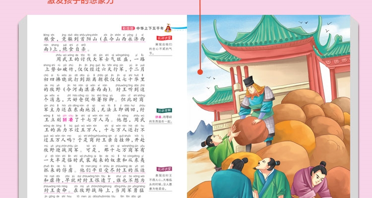 彩图注音正版三字经书正版彩绘版中小学生读世界名著课外国学经典书籍 正版小学生版青少年儿童三字经三字经的书