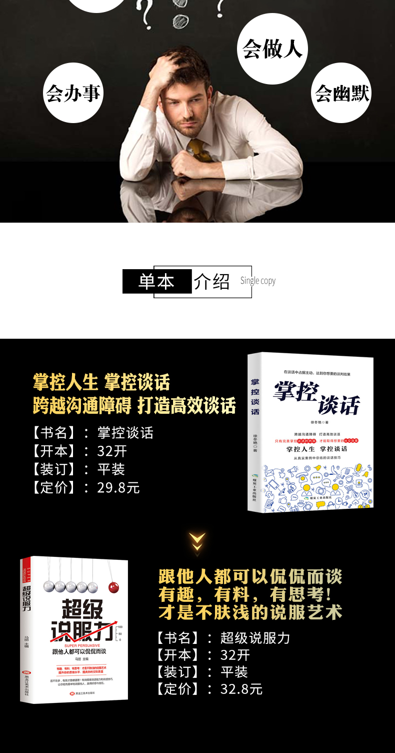 全2册 掌控谈话正版超级说服力 口才说话技巧书籍 口才三绝全套高情商聊天术会说话的艺术掌握谈话人际交往书籍畅销书排行榜