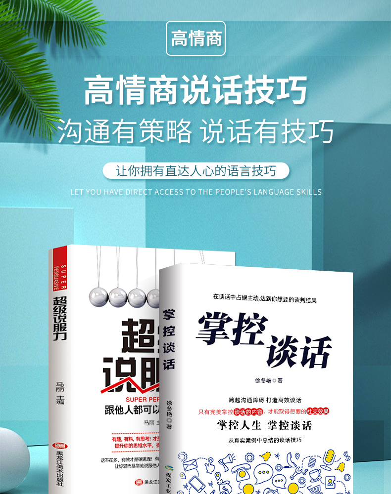 掌控谈话超级说服力全7册别输在不会表达上人际交往口才训练有效提高说话能力和说话技巧高情商口才掌控节奏商业谈判技巧书籍