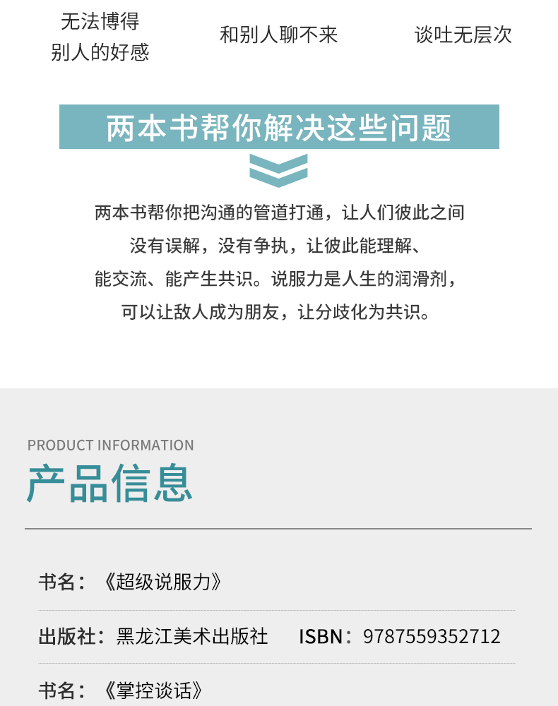 掌控谈话超级说服力全7册别输在不会表达上人际交往口才训练有效提高说话能力和说话技巧高情商口才掌控节奏商业谈判技巧书籍