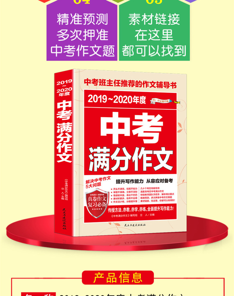 语文报教师重磅推荐 2019-2020年度 全优佳 中考满分作文 大揭秘考卷真题冲刺高考直击考点 内蒙古出版集团远方出版社