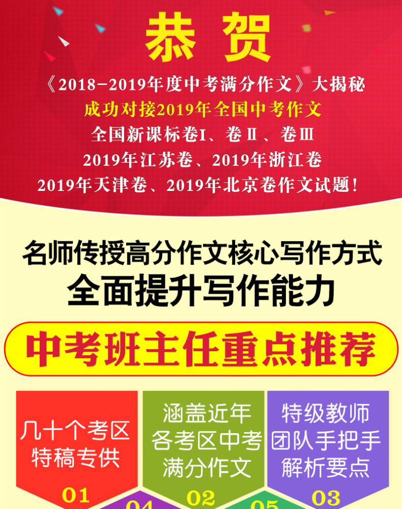 语文报教师重磅推荐 2019-2020年度 全优佳 中考满分作文 大揭秘考卷真题冲刺高考直击考点 内蒙古出版集团远方出版社