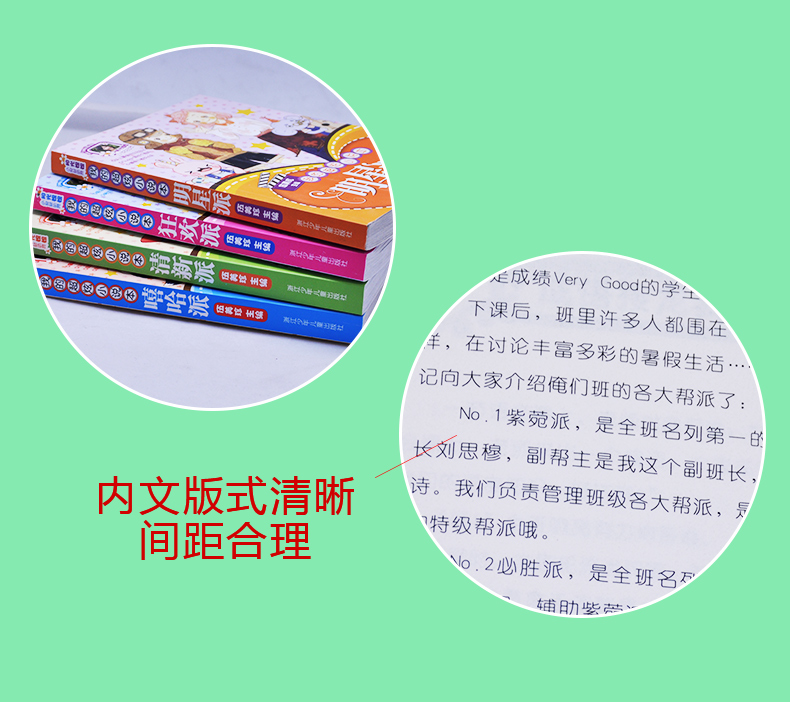 我的超炫小说本全套4册 清新派/嘻哈派/狂欢派/明星派 正版包邮我的超炫小说本 幻想派 小学生写作学本伍美珍小说书青春校园系列书