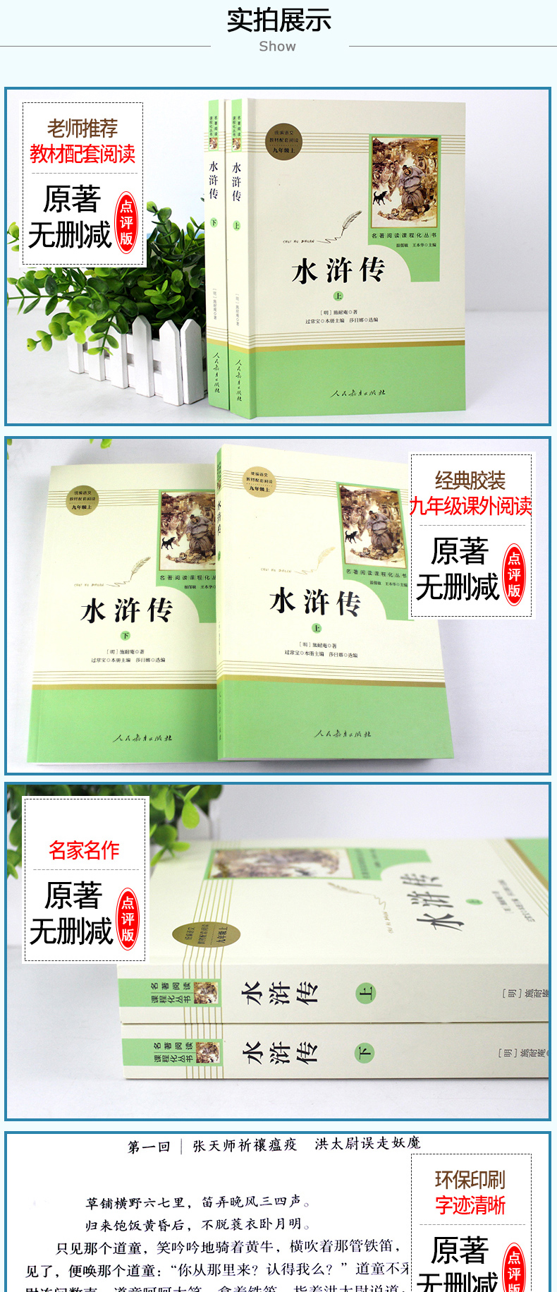 人教版】水浒传原著正版九年级上必读名著人民教育出版社初中学生版初三上册语文课外阅读书籍适合初中生看的书文学读水许转