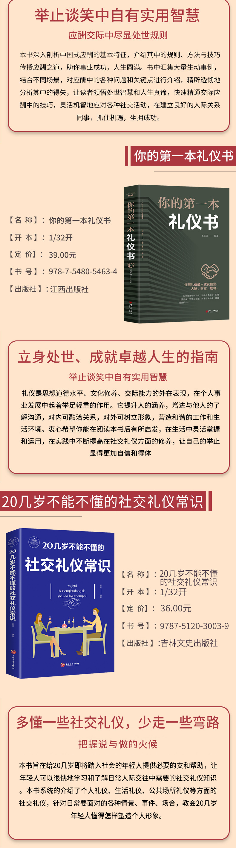 全三册中国式应酬正版你的第一本礼仪书籍中国式应酬与潜规则应酬十门技术活中国式应酬社交礼仪常识场面话大全饭局酒局应酬书