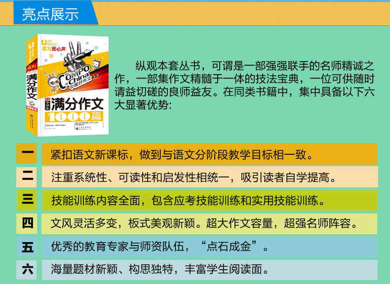 正版小学生满分作文1000篇二三四五六年级同步适用语文作文 彩色版起步辅导优秀写作老师推荐课外辅导训练书