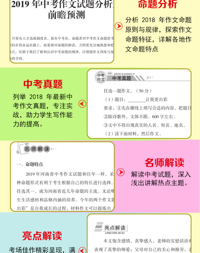 语文报教师重磅推荐 2019-2020年度 全优佳 中考满分作文 大揭秘考卷真题冲刺高考直击考点 内蒙古出版集团远方出版社