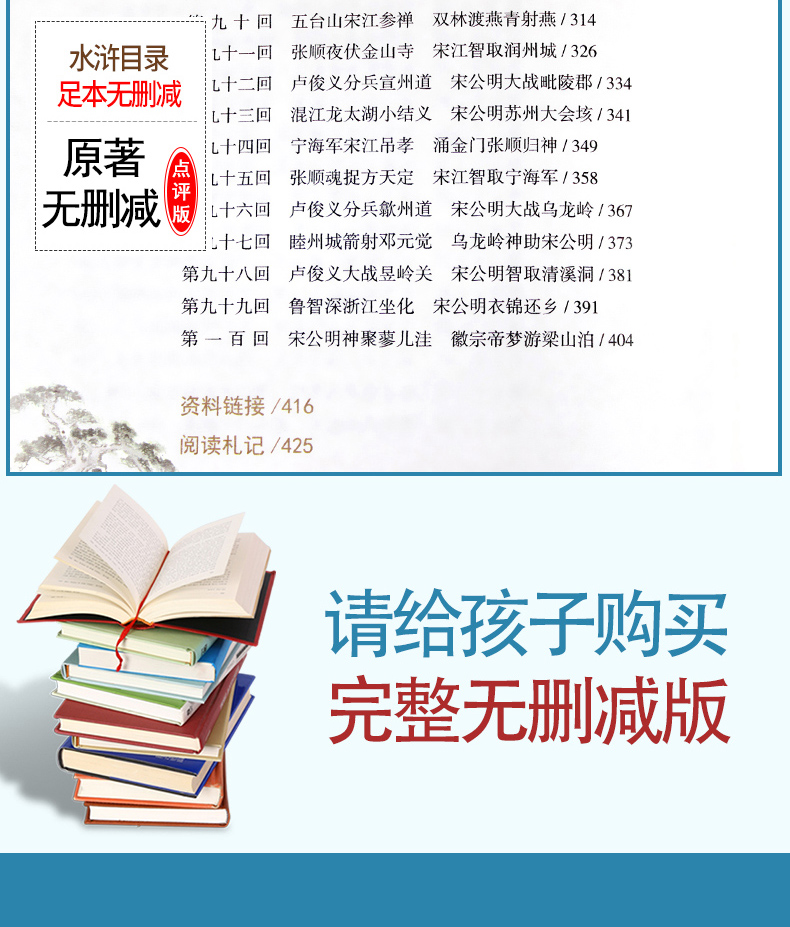 人教版】水浒传原著正版九年级上必读名著人民教育出版社初中学生版初三上册语文课外阅读书籍适合初中生看的书文学读水许转