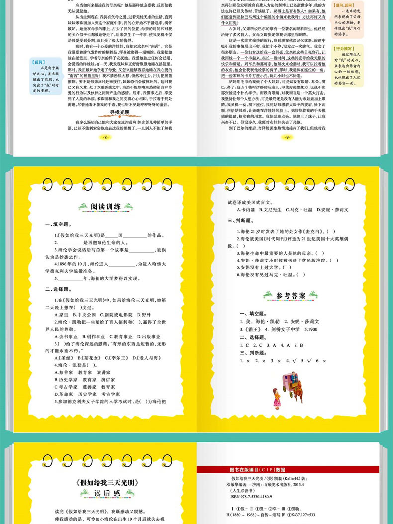 正版假如给我三天光明著名作家海伦·凯勒原著书籍三四五六年级适合11-15岁男孩女孩看的课外书老师推荐阅读书