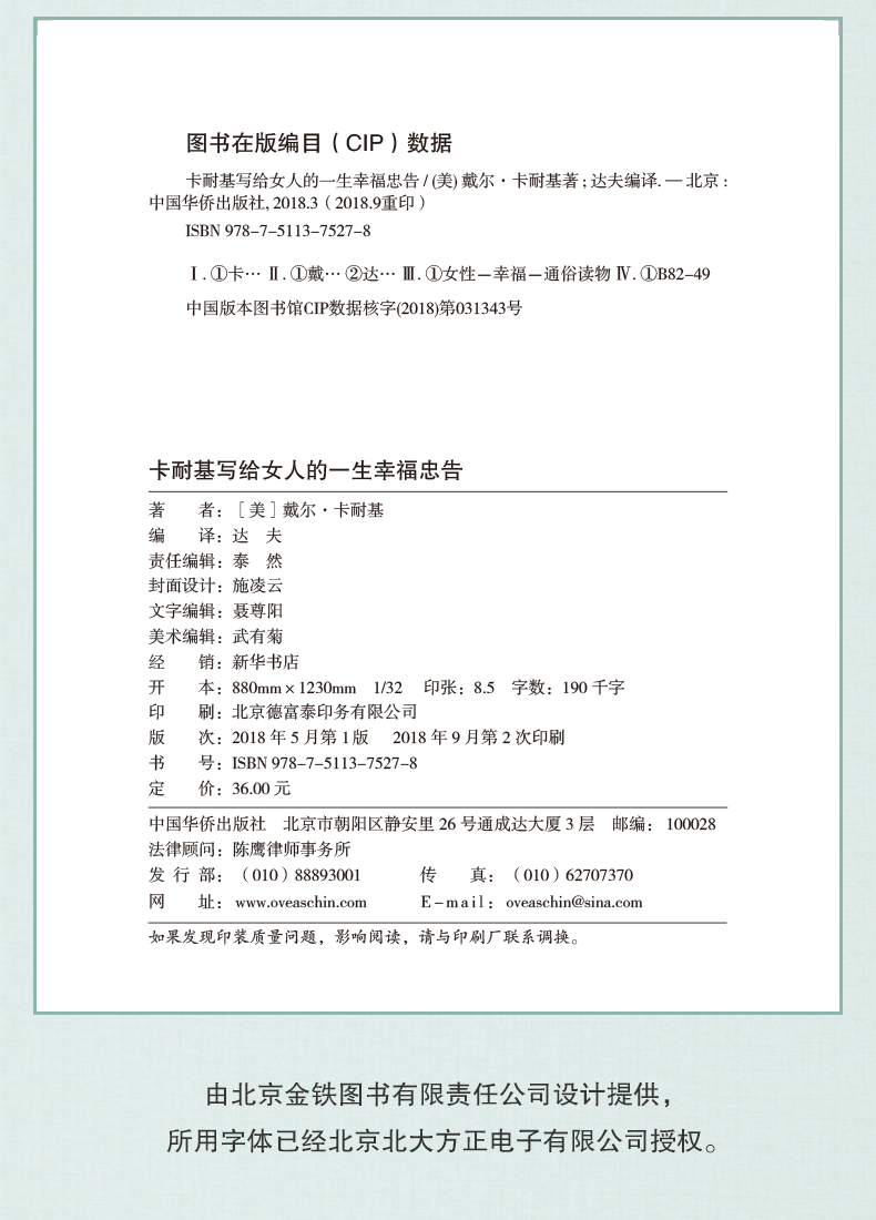 女性励志2册 女人的活法 书籍正品正版卡耐基写给女人的一生幸福忠告提升自己气质自我修养好书董卿畅销书推荐 经典排行榜修养必读