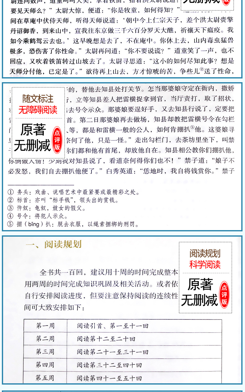 人教版】水浒传原著正版九年级上必读名著人民教育出版社初中学生版初三上册语文课外阅读书籍适合初中生看的书文学读水许转