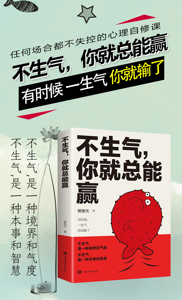 不生气你就总能赢 正版 练习控制自己的情绪别让坏脾气毁了你成功学 经管、励志情商社交沟通成功励志口才训练情绪控制 成功必备