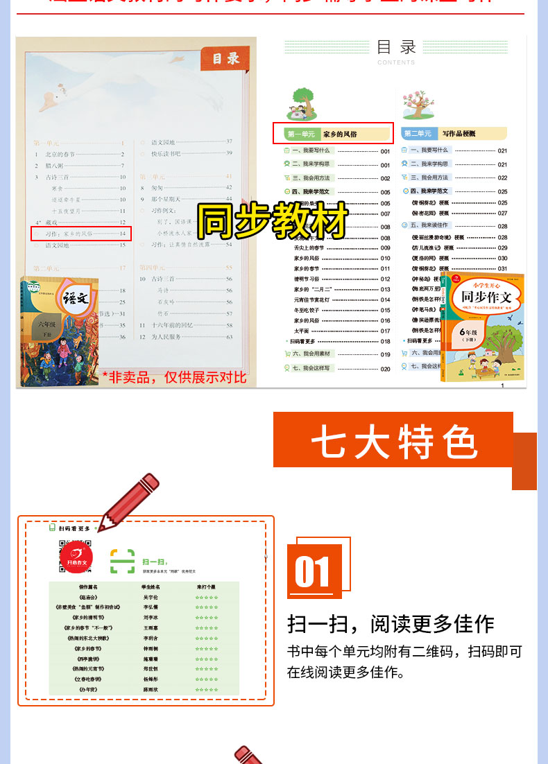 2021年新版 六年级下册同步作文 统编版 语文书同步作文全解小学生六年级阅读课外书必读开心作文老师推荐正版下学期通用经典书目H